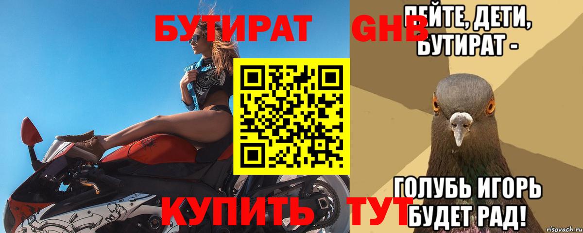 Бутират 1.4BDO  Вход с VPN  Ирбит 