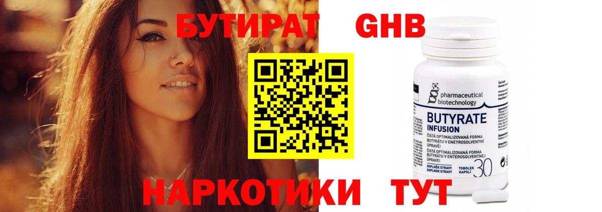БУТИРАТ 99% Ирбит