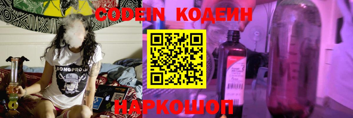 Кодеиновый сироп Lean напиток Lean (лин)  Кодеиновый сироп Lean Purple Drank  Ирбит  Вход с VPN 