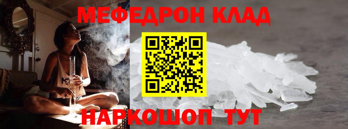 МЕФ мука  Вход с VPN  МЯУ-МЯУ  Ирбит  Меф кристаллы 
